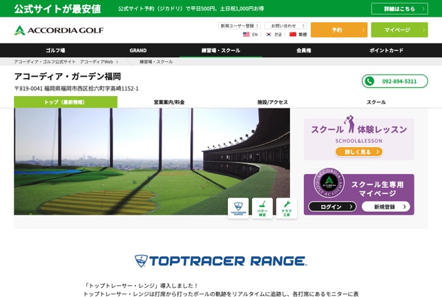 アコーディア・ガーデン福岡の公式サイト