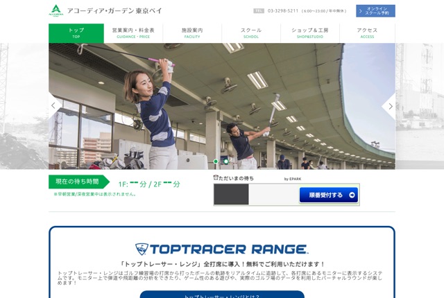 アコーディア・ガーデン東京ベイの公式サイト