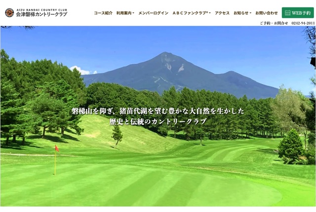 会津磐梯カントリークラブの公式サイト