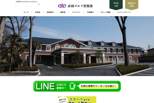赤羽ゴルフ倶楽部の公式サイト