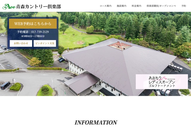 青森カントリー倶楽部の公式サイト