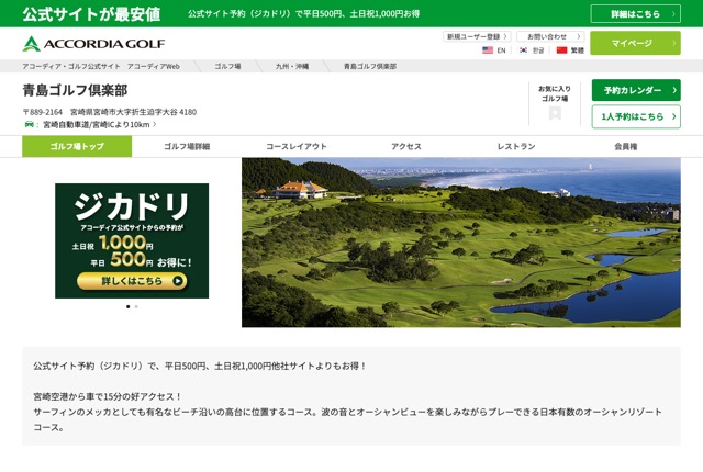 青島ゴルフ倶楽部の公式サイト