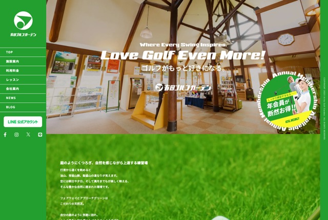 有田ゴルフガーデンの公式サイト