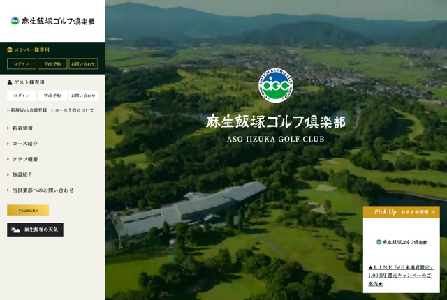麻生飯塚ゴルフ倶楽部の公式サイト