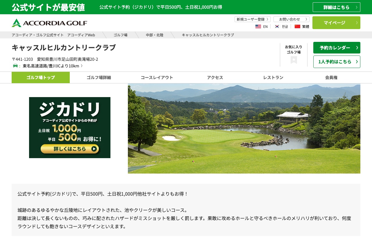 キャッスルヒルカントリークラブの公式サイト