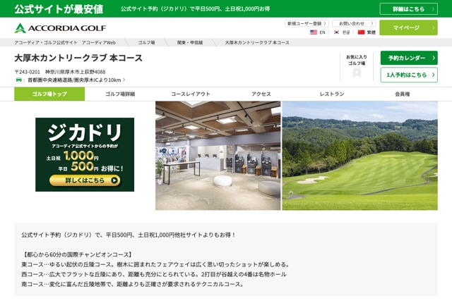 大厚木カントリークラブ 本コースの公式サイト