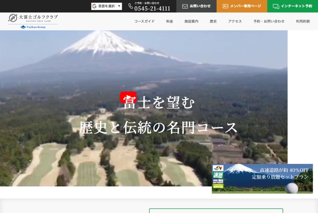 大富士ゴルフクラブの公式サイト