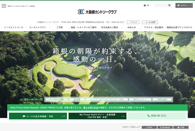 大箱根カントリークラブの公式サイト