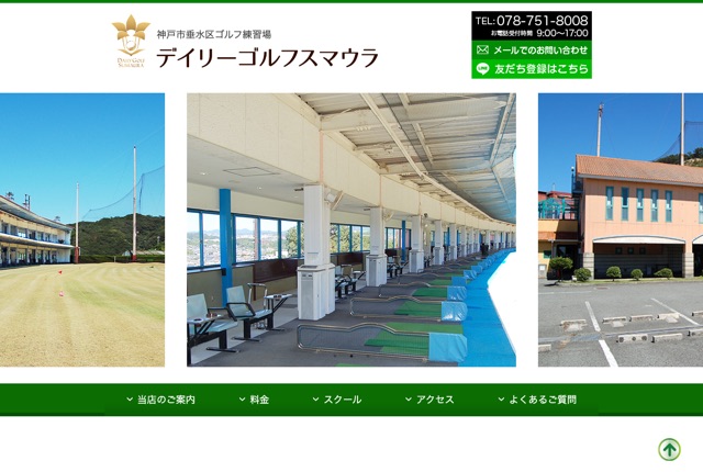デイリーゴルフスマウラの公式サイト