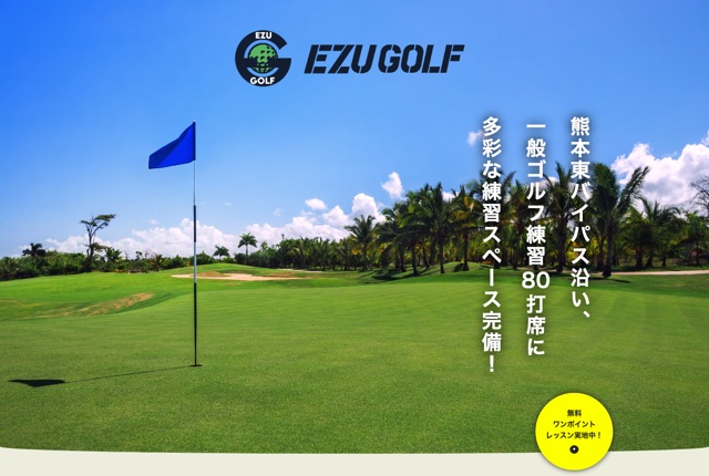 画図ゴルフの公式サイト