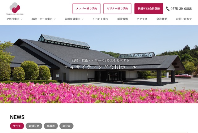 岐阜セントフィールドカントリー倶楽部の公式サイト