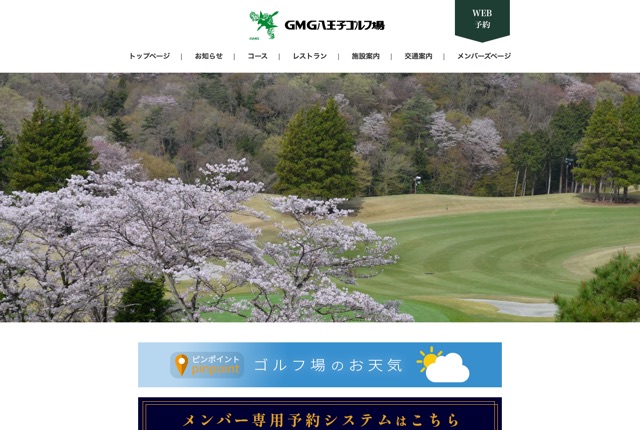 GMG八王子ゴルフ場の公式サイト