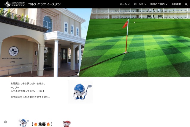 ゴルフクラブイースタンの公式サイト