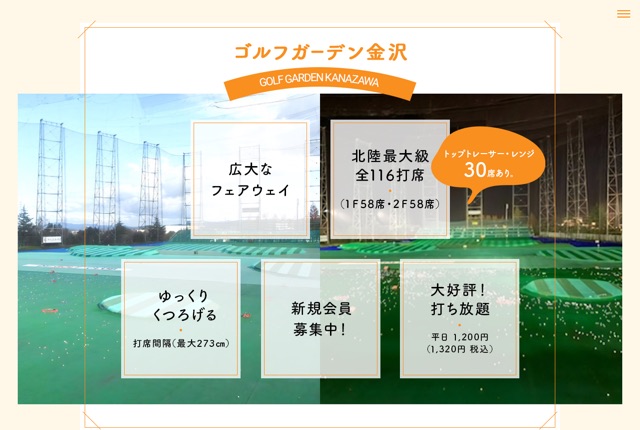 ゴルフガーデン金沢の公式サイト