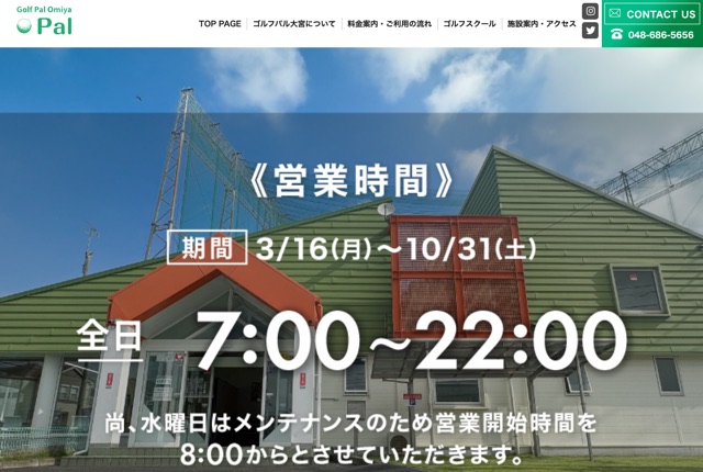 ゴルフパル大宮の公式サイト