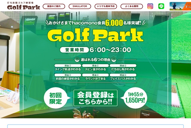 ゴルフパーク中広の公式サイト