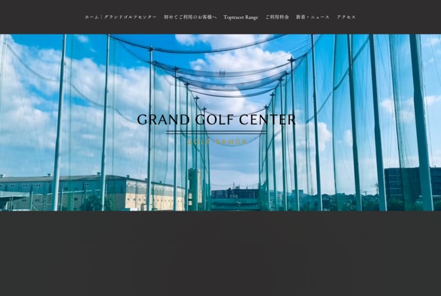 グランドゴルフセンターの公式サイト