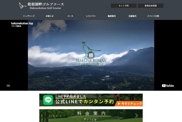 箱根湖畔ゴルフコースの公式サイト