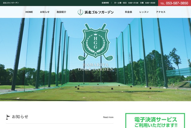 浜北ゴルフガーデンの公式サイト
