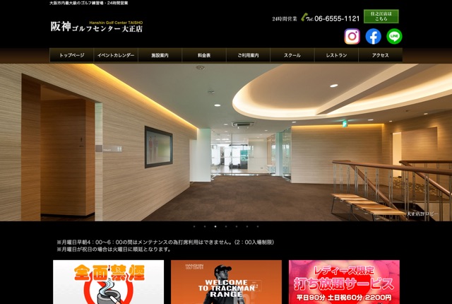 阪神ゴルフセンター大正店の公式サイト