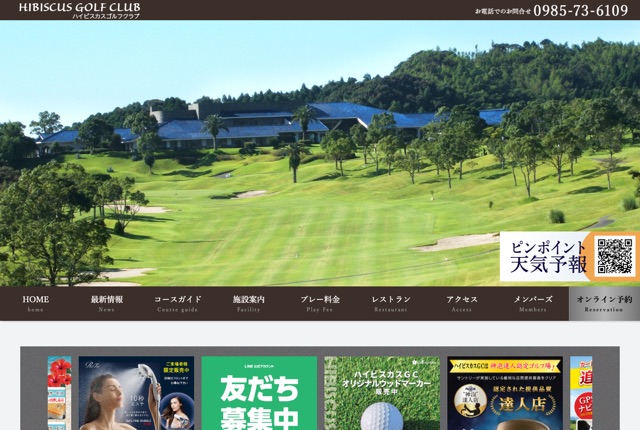 ハイビスカスゴルフクラブの公式サイト