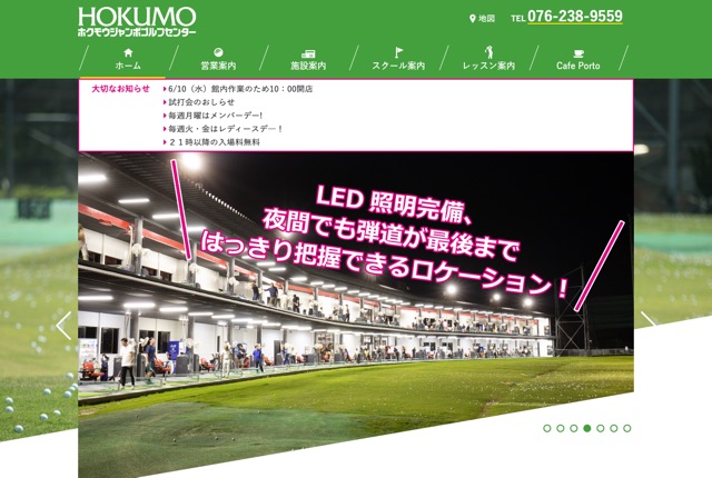 ホクモウジャンボゴルフセンターの公式サイト