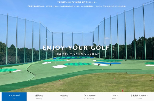 誉田ゴルフセンターの公式サイト