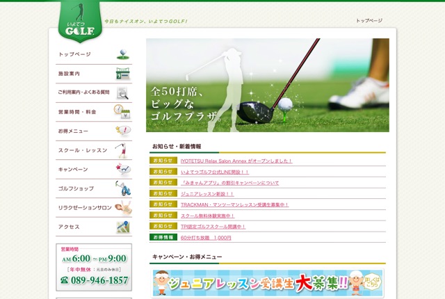 いよてつゴルフの公式サイト
