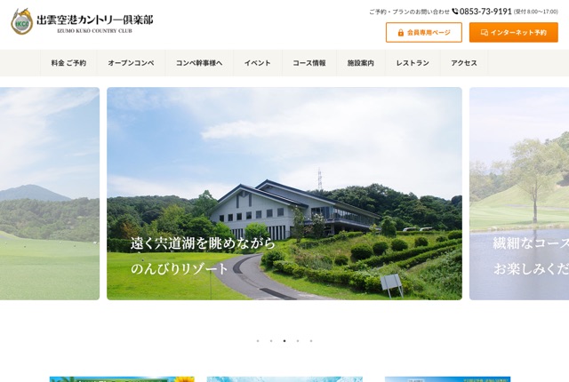 出雲空港カントリー倶楽部の公式サイト