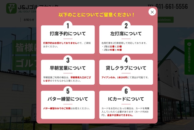 J＆Jゴルフセンターの公式サイト