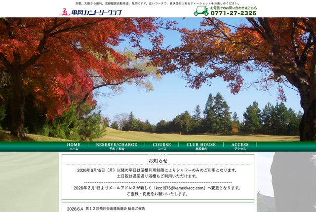 亀岡カントリークラブの公式サイト