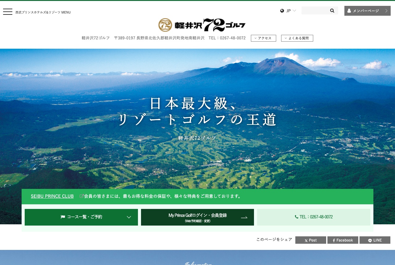 軽井沢72ゴルフの公式サイト