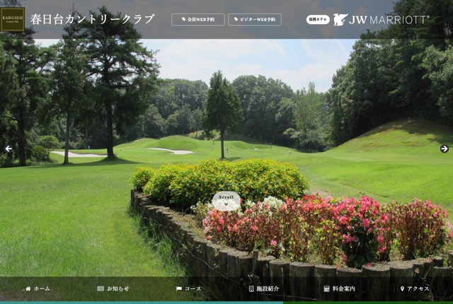 春日台カントリークラブの公式サイト