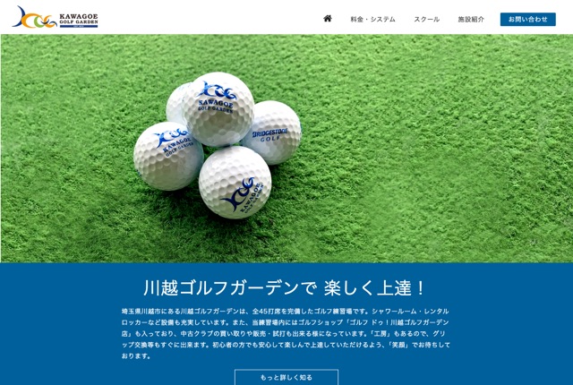 川越ゴルフガーデンの公式サイト