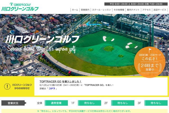 川口グリーンゴルフの公式サイト