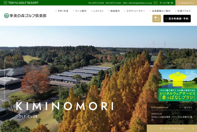 季美の森ゴルフ倶楽部の公式サイト