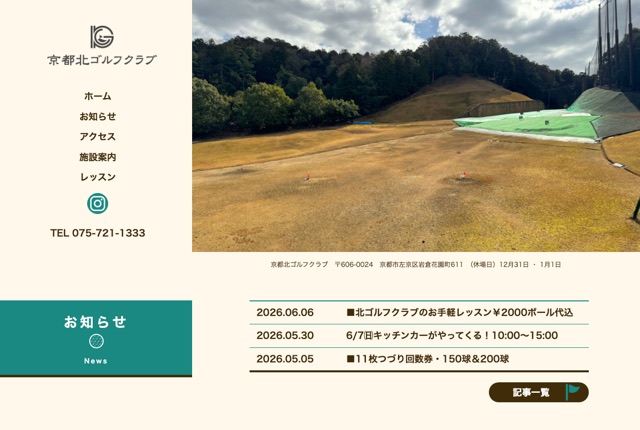 京都北ゴルフクラブの公式サイト