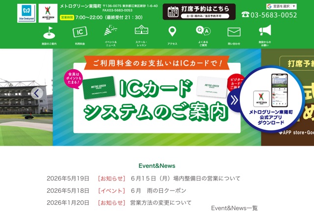 メトログリーン東陽町の公式サイト