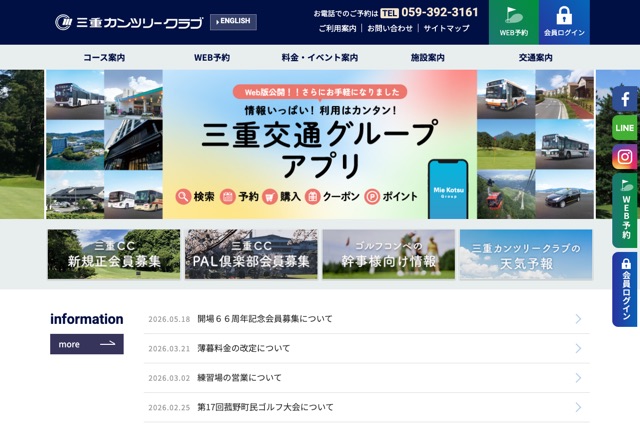 三重カンツリークラブの公式サイト