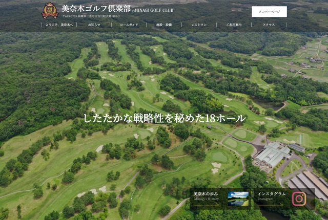 美奈木ゴルフ倶楽部の公式サイト