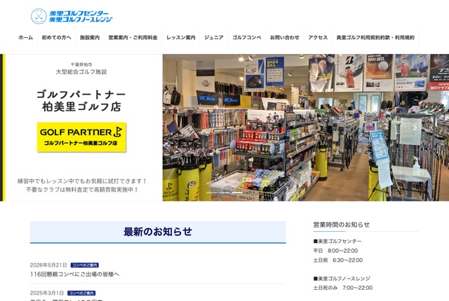 美里ゴルフセンターの公式サイト