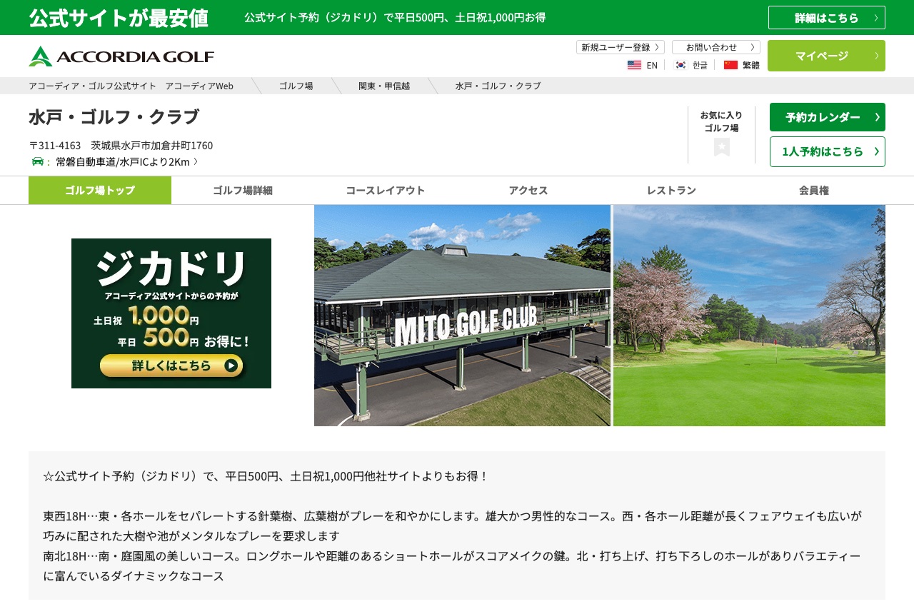 水戸・ゴルフ・クラブの公式サイト