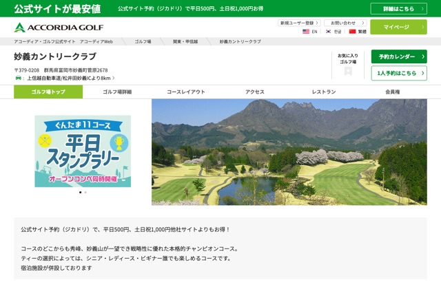 妙義カントリークラブの公式サイト