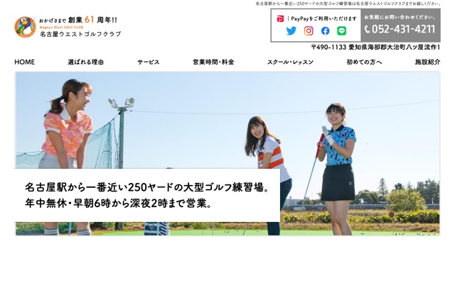 名古屋ウエストゴルフクラブの公式サイト