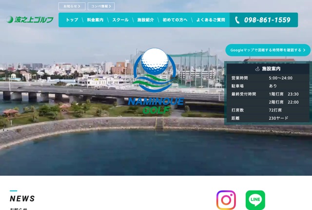 波之上ゴルフの公式サイト
