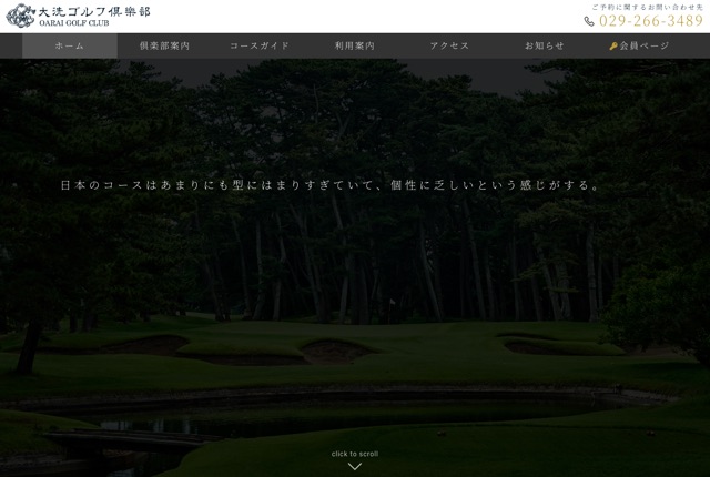 大洗ゴルフ倶楽部の公式サイト