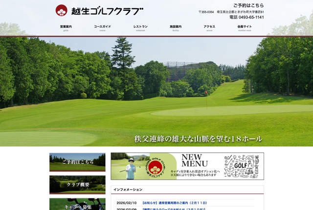越生ゴルフクラブの公式サイト