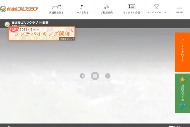 奥道後ゴルフクラブの公式サイト