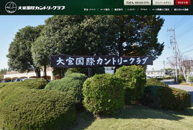大宮国際カントリークラブの公式サイト
