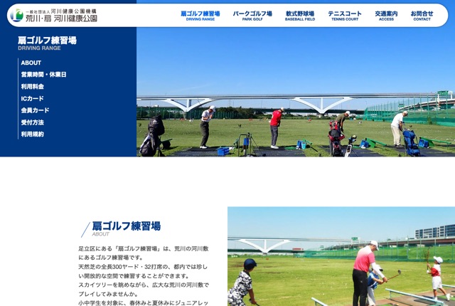 扇ゴルフ練習場の公式サイト